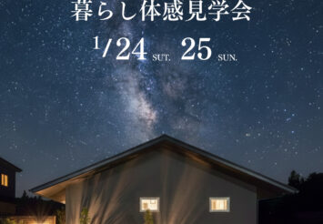 ふたり暮らしの和モダン平屋　暮らし体験見学会2【予約制】