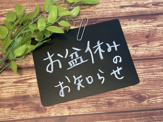 夏季休業期間のお知らせ